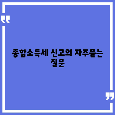 종합소득세 신고