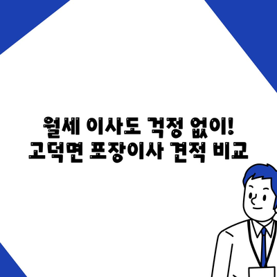 충청남도 예산군 고덕면 포장이사비용 | 견적 | 원룸 | 투룸 | 1톤트럭 | 비교 | 월세 | 아파트 | 2024 후기