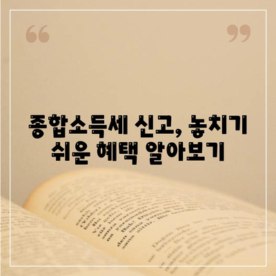 종합소득세 신고