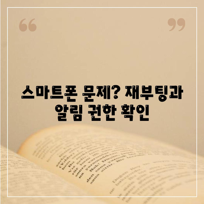 카톡 알림음 소리가 안날때 8가지 해결 방법 총정리