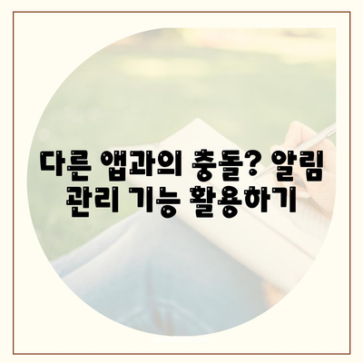 카톡 알림음 소리가 안날때 8가지 해결 방법 총정리