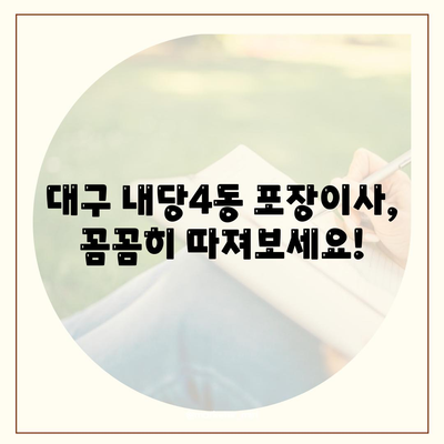 대구시 서구 내당4동 포장이사비용 | 견적 | 원룸 | 투룸 | 1톤트럭 | 비교 | 월세 | 아파트 | 2024 후기