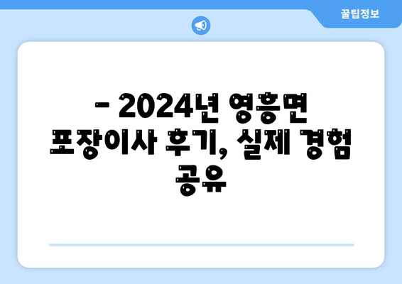 인천시 옹진군 영흥면 포장이사비용 | 견적 | 원룸 | 투룸 | 1톤트럭 | 비교 | 월세 | 아파트 | 2024 후기