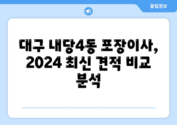 대구시 서구 내당4동 포장이사비용 | 견적 | 원룸 | 투룸 | 1톤트럭 | 비교 | 월세 | 아파트 | 2024 후기