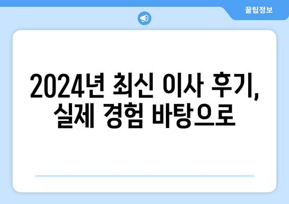 인천시 연수구 연수2동 포장이사비용 | 견적 | 원룸 | 투룸 | 1톤트럭 | 비교 | 월세 | 아파트 | 2024 후기