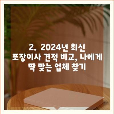 전라남도 장성군 삼계면 포장이사비용 | 견적 | 원룸 | 투룸 | 1톤트럭 | 비교 | 월세 | 아파트 | 2024 후기