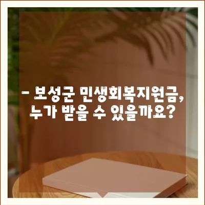 전라남도 보성군 보성읍 민생회복지원금 | 신청 | 신청방법 | 대상 | 지급일 | 사용처 | 전국민 | 이재명 | 2024