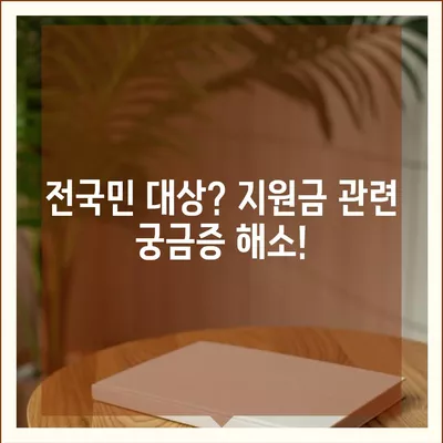 광주시 남구 주월2동 민생회복지원금 | 신청 | 신청방법 | 대상 | 지급일 | 사용처 | 전국민 | 이재명 | 2024