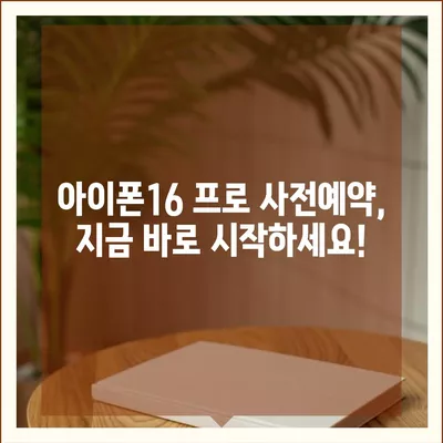 인천시 서구 가정3동 아이폰16 프로 사전예약 | 출시일 | 가격 | PRO | SE1 | 디자인 | 프로맥스 | 색상 | 미니 | 개통