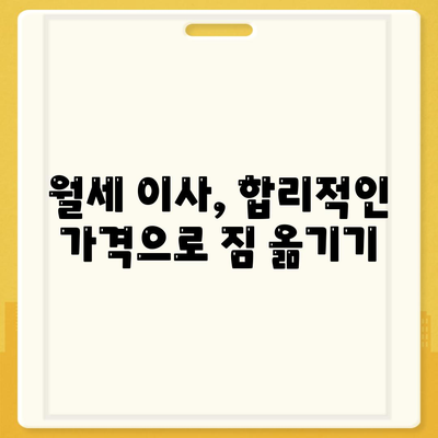 울산시 북구 송정동 포장이사비용 | 견적 | 원룸 | 투룸 | 1톤트럭 | 비교 | 월세 | 아파트 | 2024 후기