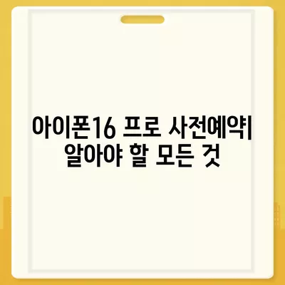 전라남도 신안군 임자면 아이폰16 프로 사전예약 | 출시일 | 가격 | PRO | SE1 | 디자인 | 프로맥스 | 색상 | 미니 | 개통