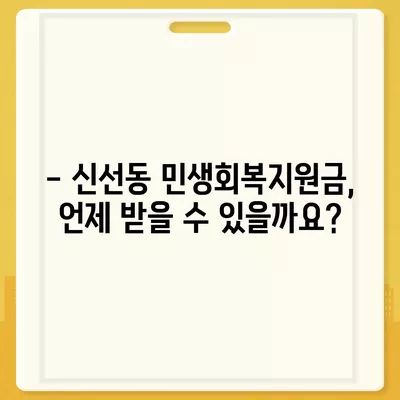 부산시 영도구 신선동 민생회복지원금 | 신청 | 신청방법 | 대상 | 지급일 | 사용처 | 전국민 | 이재명 | 2024