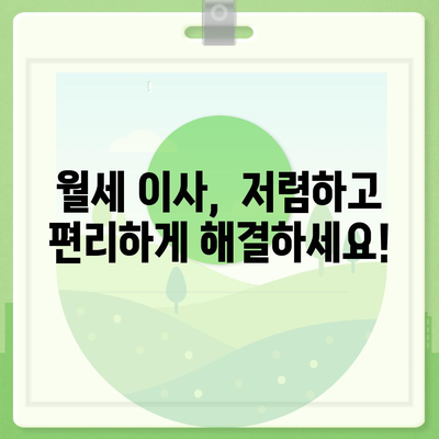 경상북도 고령군 성산면 포장이사비용 | 견적 | 원룸 | 투룸 | 1톤트럭 | 비교 | 월세 | 아파트 | 2024 후기