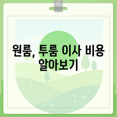 강원도 영월군 무릉도원면 포장이사비용 | 견적 | 원룸 | 투룸 | 1톤트럭 | 비교 | 월세 | 아파트 | 2024 후기경기도 광명시 광명3동 포장이사비용 | 견적 | 원룸 | 투룸 | 1톤트럭 | 비교 | 월세 | 아파트 | 2024 후기