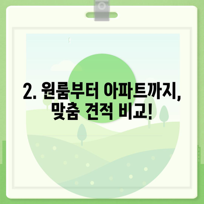 대전시 대덕구 회덕동 포장이사비용 | 견적 | 원룸 | 투룸 | 1톤트럭 | 비교 | 월세 | 아파트 | 2024 후기