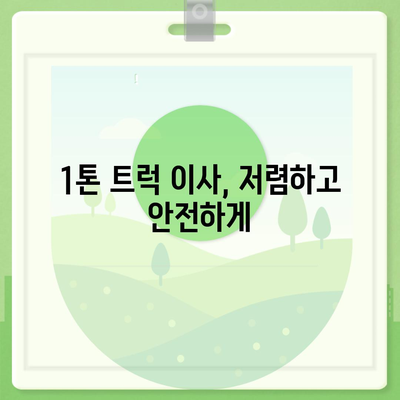 대구시 군위군 의흥면 포장이사비용 | 견적 | 원룸 | 투룸 | 1톤트럭 | 비교 | 월세 | 아파트 | 2024 후기