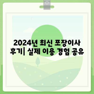 서울시 강남구 도곡2동 포장이사비용 | 견적 | 원룸 | 투룸 | 1톤트럭 | 비교 | 월세 | 아파트 | 2024 후기