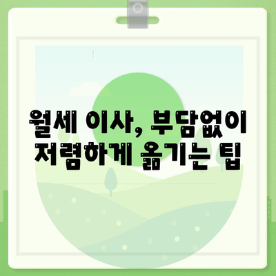 울산시 동구 남목1동 포장이사비용 | 견적 | 원룸 | 투룸 | 1톤트럭 | 비교 | 월세 | 아파트 | 2024 후기