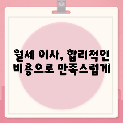 충청남도 홍성군 홍북읍 포장이사비용 | 견적 | 원룸 | 투룸 | 1톤트럭 | 비교 | 월세 | 아파트 | 2024 후기