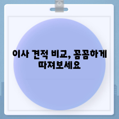 전라남도 광양시 진상면 포장이사비용 | 견적 | 원룸 | 투룸 | 1톤트럭 | 비교 | 월세 | 아파트 | 2024 후기