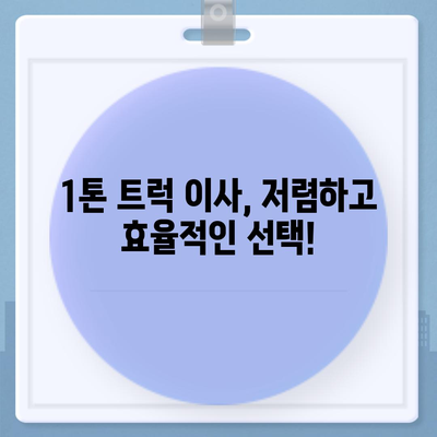 경기도 포천시 영북면 포장이사비용 | 견적 | 원룸 | 투룸 | 1톤트럭 | 비교 | 월세 | 아파트 | 2024 후기