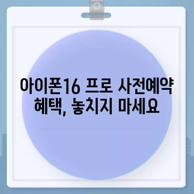 전라남도 신안군 임자면 아이폰16 프로 사전예약 | 출시일 | 가격 | PRO | SE1 | 디자인 | 프로맥스 | 색상 | 미니 | 개통