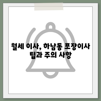 광주시 광산구 하남동 포장이사비용 | 견적 | 원룸 | 투룸 | 1톤트럭 | 비교 | 월세 | 아파트 | 2024 후기