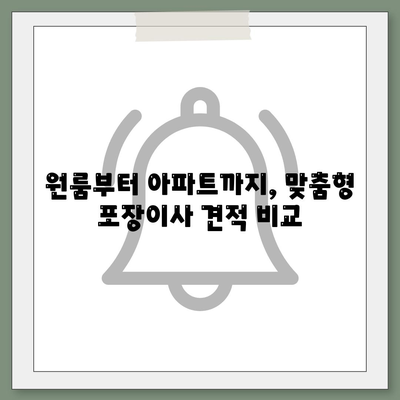 전라북도 무주군 적상면 포장이사비용 | 견적 | 원룸 | 투룸 | 1톤트럭 | 비교 | 월세 | 아파트 | 2024 후기