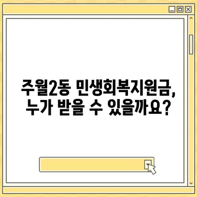 광주시 남구 주월2동 민생회복지원금 | 신청 | 신청방법 | 대상 | 지급일 | 사용처 | 전국민 | 이재명 | 2024