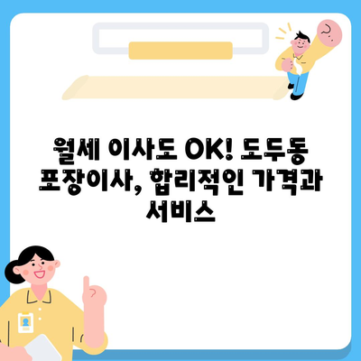 제주도 제주시 도두동 포장이사비용 | 견적 | 원룸 | 투룸 | 1톤트럭 | 비교 | 월세 | 아파트 | 2024 후기