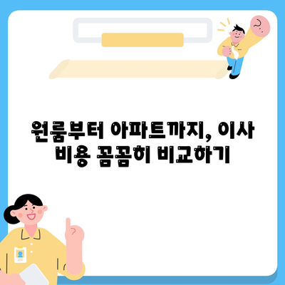 대전시 중구 태평2동 포장이사비용 | 견적 | 원룸 | 투룸 | 1톤트럭 | 비교 | 월세 | 아파트 | 2024 후기