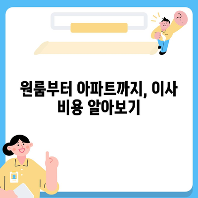 부산시 강서구 명지2동 포장이사비용 | 견적 | 원룸 | 투룸 | 1톤트럭 | 비교 | 월세 | 아파트 | 2024 후기