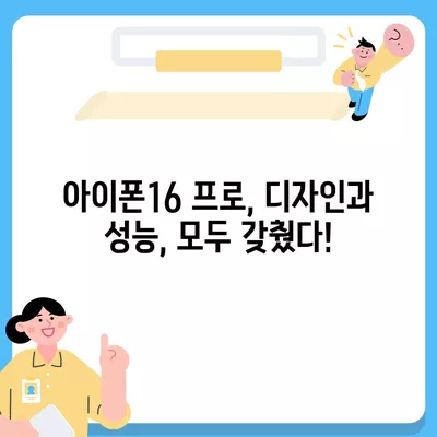 충청남도 당진시 합덕읍 아이폰16 프로 사전예약 | 출시일 | 가격 | PRO | SE1 | 디자인 | 프로맥스 | 색상 | 미니 | 개통