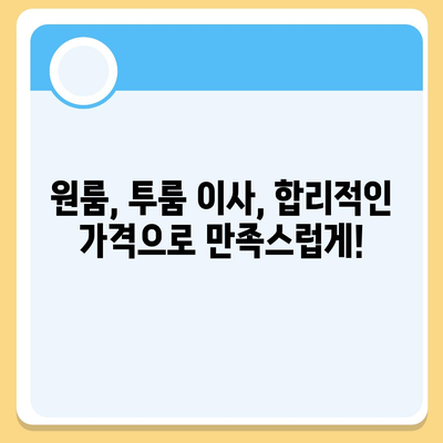 경상북도 고령군 성산면 포장이사비용 | 견적 | 원룸 | 투룸 | 1톤트럭 | 비교 | 월세 | 아파트 | 2024 후기