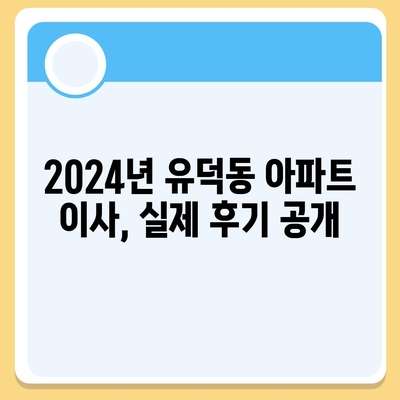 광주시 서구 유덕동 포장이사비용 | 견적 | 원룸 | 투룸 | 1톤트럭 | 비교 | 월세 | 아파트 | 2024 후기