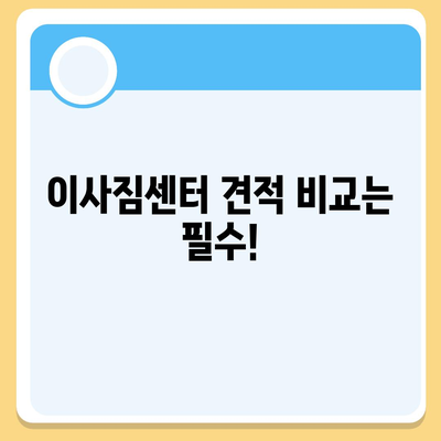 강원도 영월군 무릉도원면 포장이사비용 | 견적 | 원룸 | 투룸 | 1톤트럭 | 비교 | 월세 | 아파트 | 2024 후기경기도 광명시 광명3동 포장이사비용 | 견적 | 원룸 | 투룸 | 1톤트럭 | 비교 | 월세 | 아파트 | 2024 후기