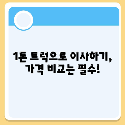 울산시 중구 병영2동 포장이사비용 | 견적 | 원룸 | 투룸 | 1톤트럭 | 비교 | 월세 | 아파트 | 2024 후기