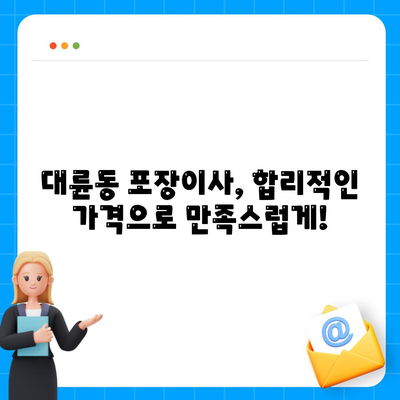 제주도 서귀포시 대륜동 포장이사비용 | 견적 | 원룸 | 투룸 | 1톤트럭 | 비교 | 월세 | 아파트 | 2024 후기