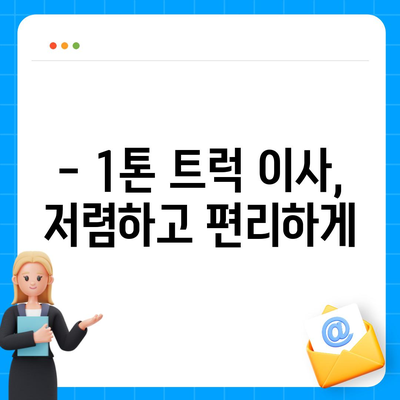 대전시 대덕구 목상동 포장이사비용 | 견적 | 원룸 | 투룸 | 1톤트럭 | 비교 | 월세 | 아파트 | 2024 후기