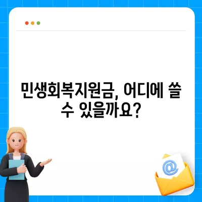 전라남도 담양군 무정면 민생회복지원금 | 신청 | 신청방법 | 대상 | 지급일 | 사용처 | 전국민 | 이재명 | 2024