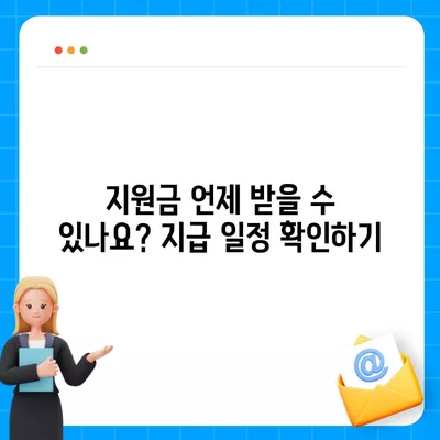 강원도 양구군 동면 민생회복지원금 | 신청 | 신청방법 | 대상 | 지급일 | 사용처 | 전국민 | 이재명 | 2024