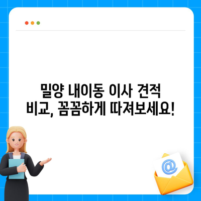 경상남도 밀양시 내이동 포장이사비용 | 견적 | 원룸 | 투룸 | 1톤트럭 | 비교 | 월세 | 아파트 | 2024 후기