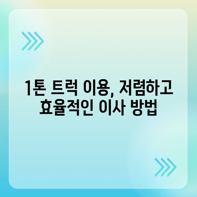 전라남도 목포시 대성동 포장이사비용 | 견적 | 원룸 | 투룸 | 1톤트럭 | 비교 | 월세 | 아파트 | 2024 후기