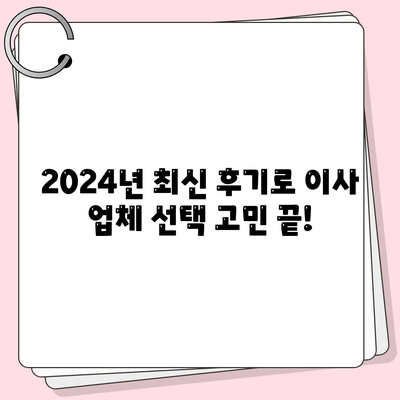 인천시 동구 금창동 포장이사비용 | 견적 | 원룸 | 투룸 | 1톤트럭 | 비교 | 월세 | 아파트 | 2024 후기