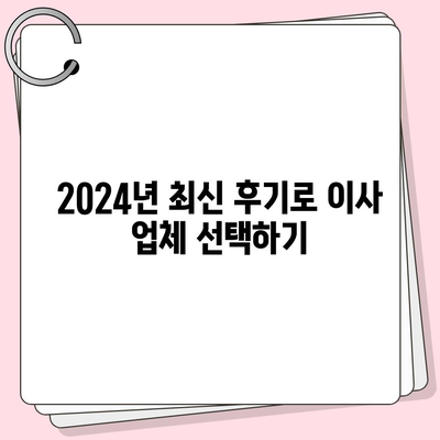 대구시 군위군 의흥면 포장이사비용 | 견적 | 원룸 | 투룸 | 1톤트럭 | 비교 | 월세 | 아파트 | 2024 후기