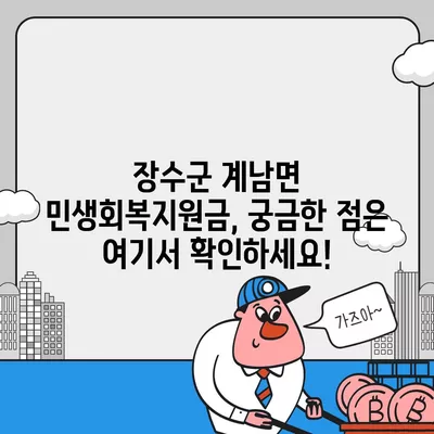 전라북도 장수군 계남면 민생회복지원금 | 신청 | 신청방법 | 대상 | 지급일 | 사용처 | 전국민 | 이재명 | 2024