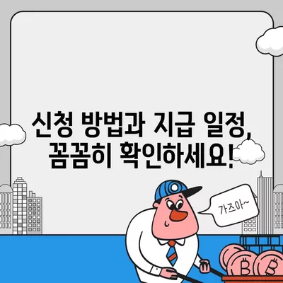 서울시 강남구 대치1동 민생회복지원금 | 신청 | 신청방법 | 대상 | 지급일 | 사용처 | 전국민 | 이재명 | 2024