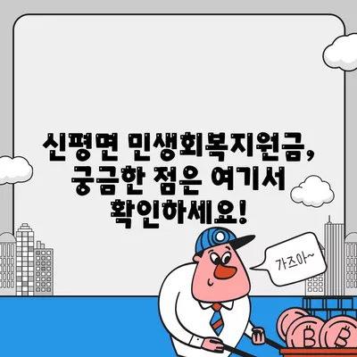 전라북도 임실군 신평면 민생회복지원금 | 신청 | 신청방법 | 대상 | 지급일 | 사용처 | 전국민 | 이재명 | 2024