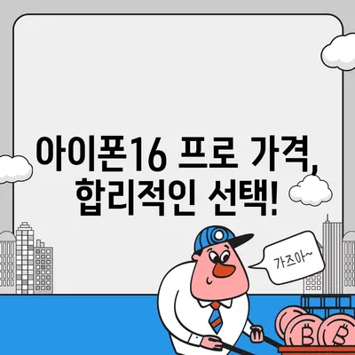 충청남도 당진시 합덕읍 아이폰16 프로 사전예약 | 출시일 | 가격 | PRO | SE1 | 디자인 | 프로맥스 | 색상 | 미니 | 개통