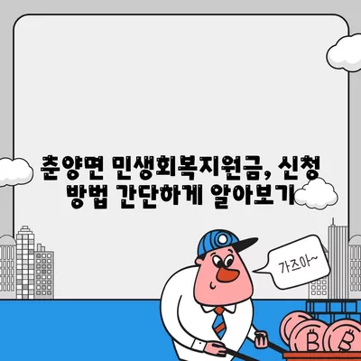 전라남도 화순군 춘양면 민생회복지원금 | 신청 | 신청방법 | 대상 | 지급일 | 사용처 | 전국민 | 이재명 | 2024